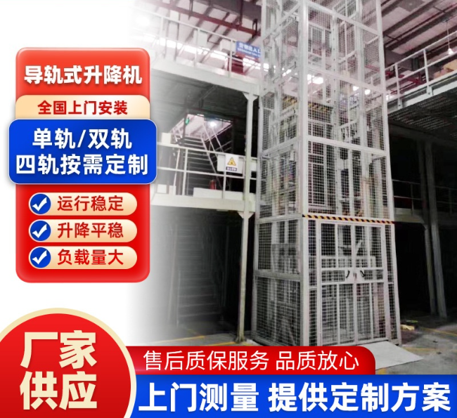 濮阳导轨式升降机行业迎来高质量发展新机遇