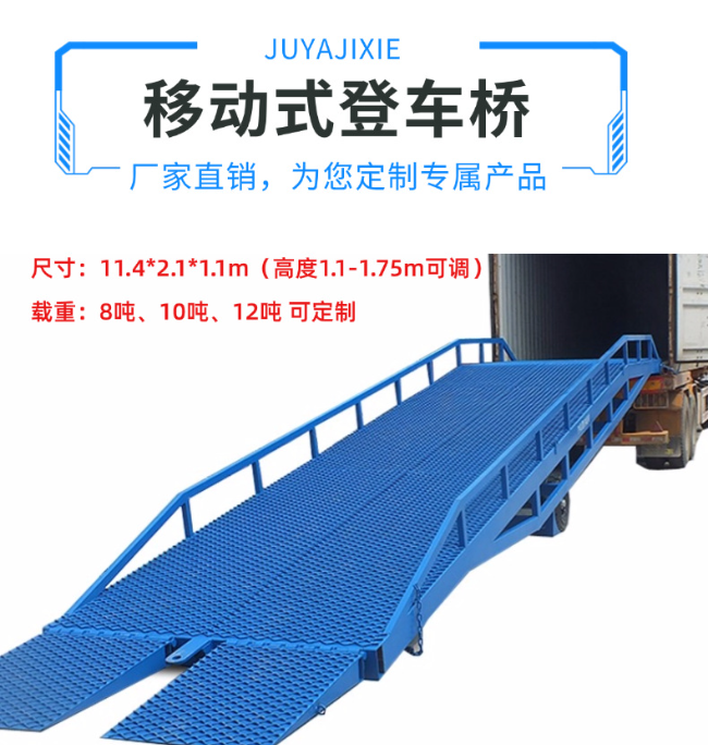 濮阳移动式登车桥规格详解与应用场景